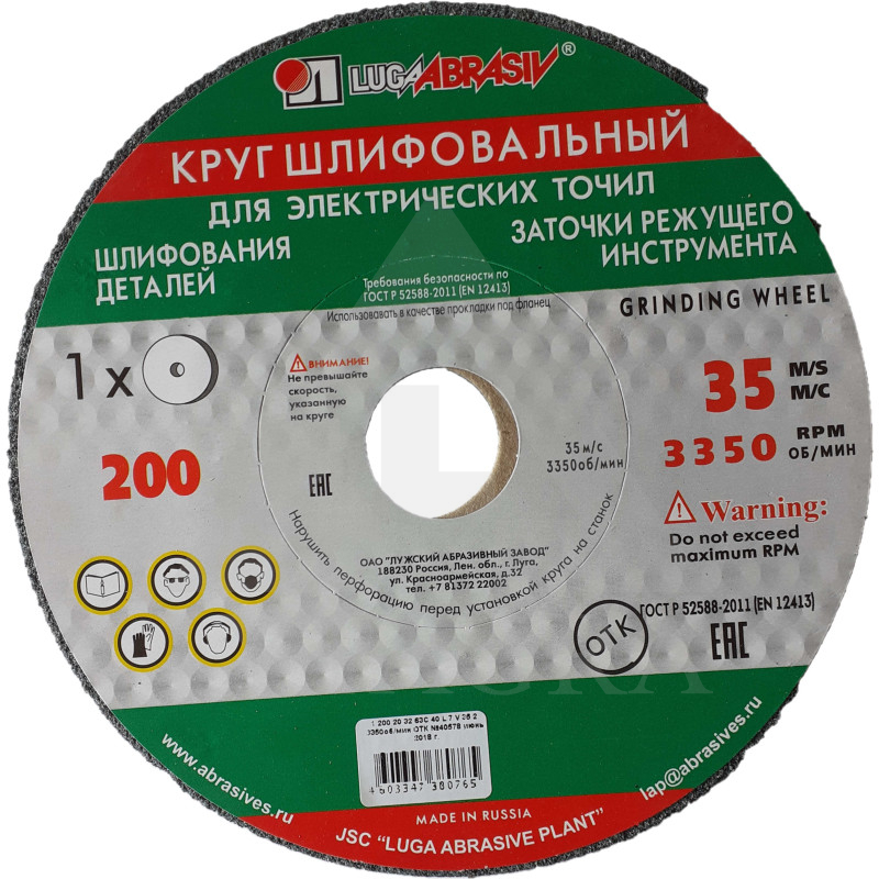 Metāla slīpdisks 200x20x32 /63C 40CM /Rusija